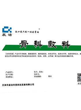 【买2送13送2】骨科敷料膏药贴