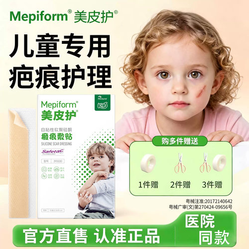 美皮护儿童祛疤修护贴官方旗舰店