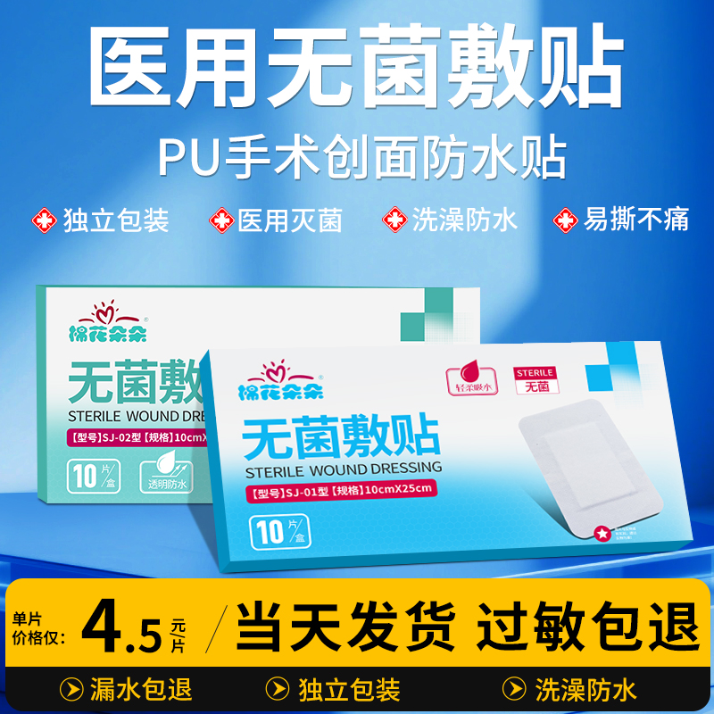 免费试用一片】剖腹产灭菌防水贴