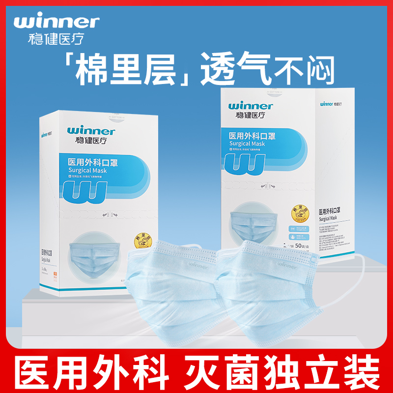 稳健医用级口罩成人无纺布棉里层