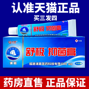 舒极抑菌膏官方旗舰店正品浦嘉南洋皮肤抑菌膏草本乳膏手足皮肤膏