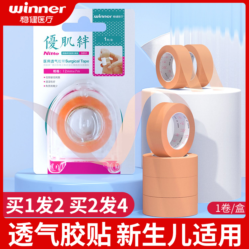 稳健透气胶贴医用防过敏