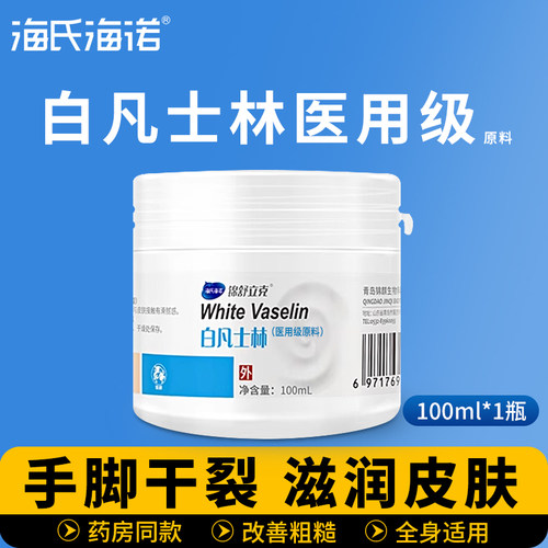 【医用凡士林】手足唇口防皲裂
