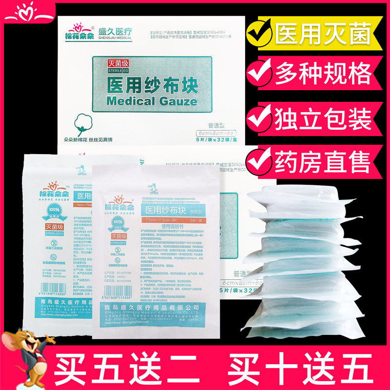 棉花朵朵医用脱脂纱布块无菌灭菌弹性医疗沙布伤口外科医院包扎棉