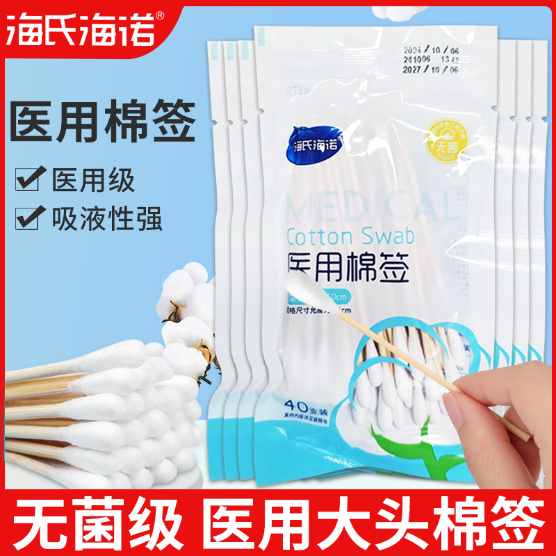 医用棉签无菌家用独立包装10cm长