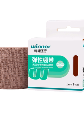 稳健医用弹力绷带粘性伤口包扎