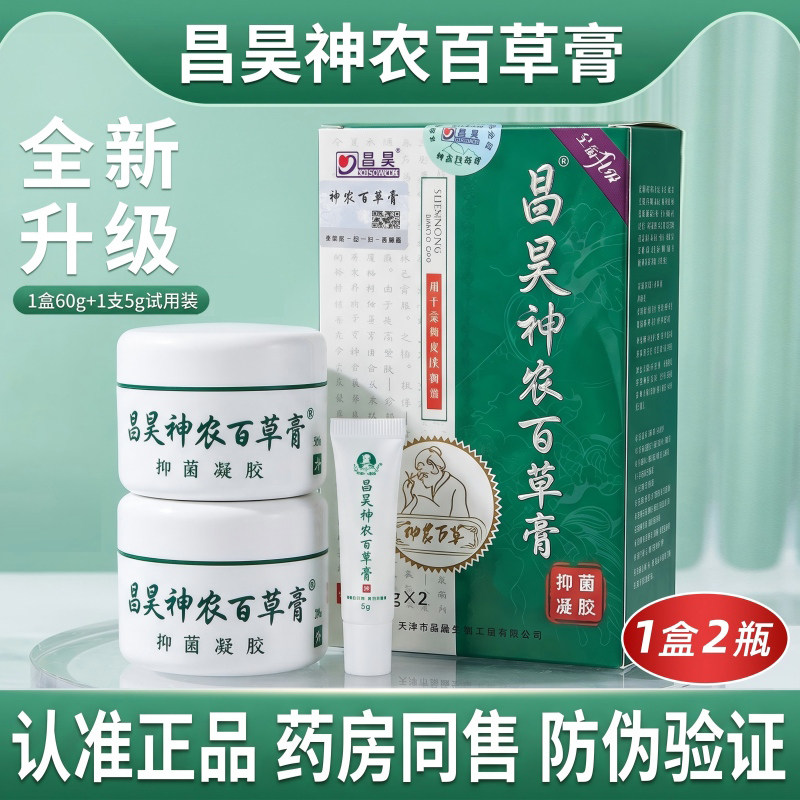 全新升级神农百草膏止痒抑菌膏