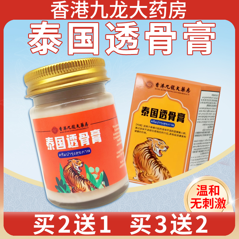 泰国透骨膏泰国透骨膏肌肉酸痛