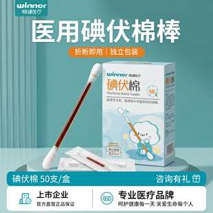 稳健医用碘伏棉签双头碘酒棉棒一次性脱脂棉球独立包装皮肤消毒用