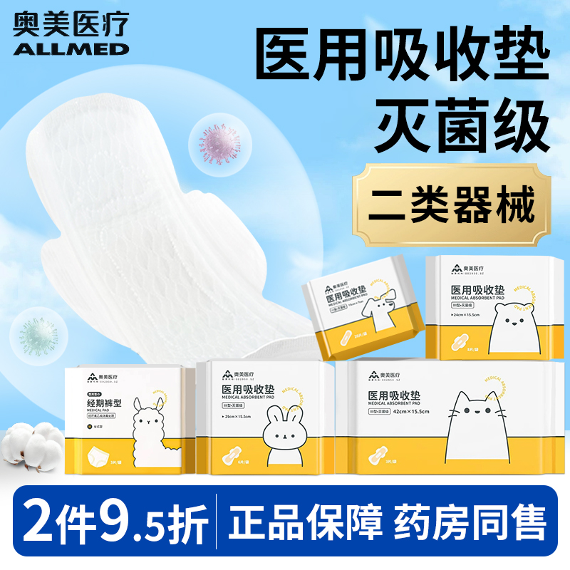 械字号灭菌级姨妈巾医用卫生巾