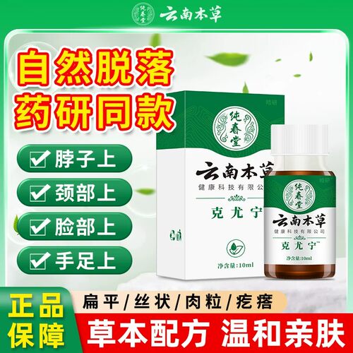 云南本草祛尤膏去尤猴小肉粒