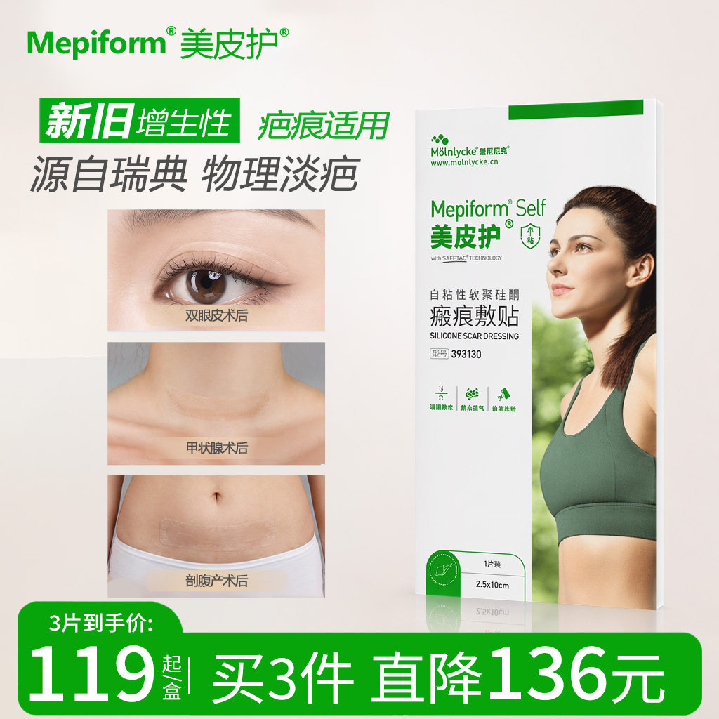 美皮护疤痕贴双眼皮增生手术瘢痕护理贴医用祛疤贴官方旗舰店正品