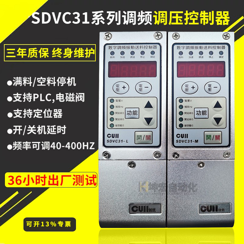 振动盘调频调压控制器sdvc31-s