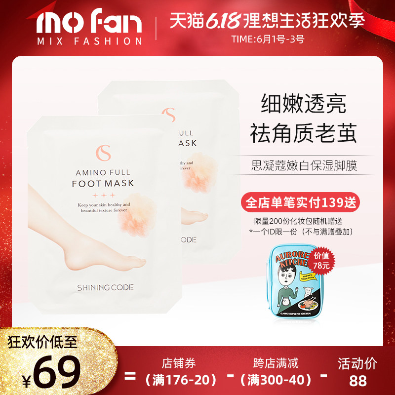 SHINING CODE思凝蔻脚膜嫩白保湿补水去死皮去角质老茧足膜女6对