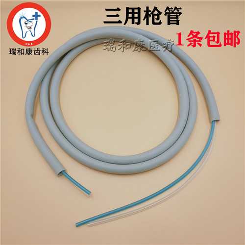 牙科口腔设备配件牙椅综合台 三用枪 直管连接线水气管手机管包邮
