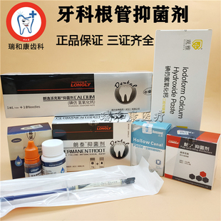 牙科根充 达索空管 朗泰抑菌糊剂干髓糊根管侧支封闭充填牙科朗力