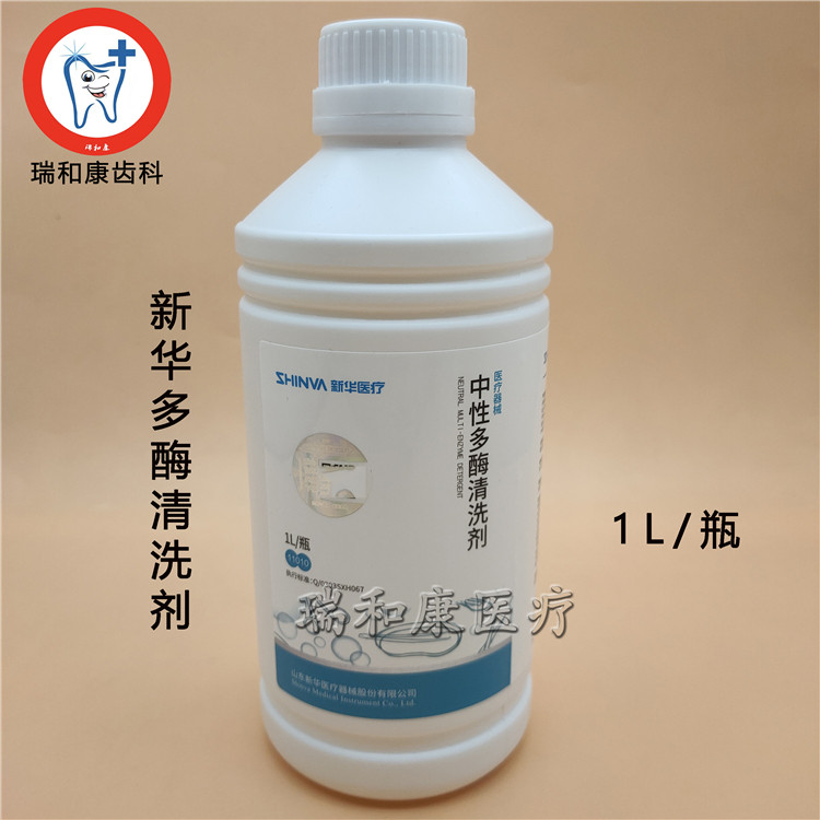 新华多酶清洗剂器械消毒液牙科