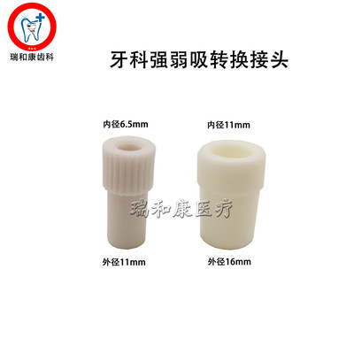 牙科材料强吸弱吸转换头口腔
