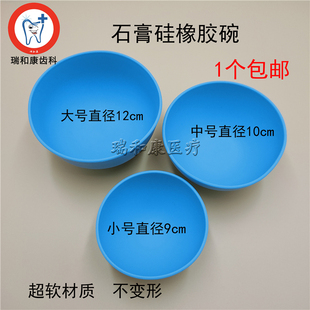 技工调和碗硅胶橡皮碗 齿科硅胶碗石膏调碗 蓝色搅拌印膜材调拌碗