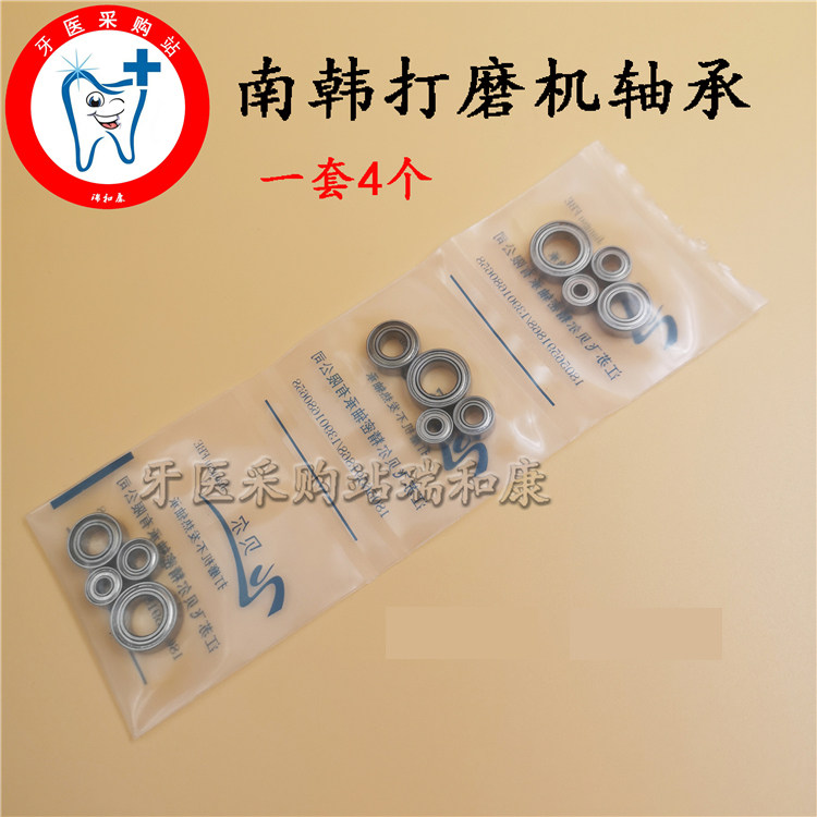 牙科材料 南韩打磨机轴承 南韩204打磨机 90手柄 低速打磨机配件