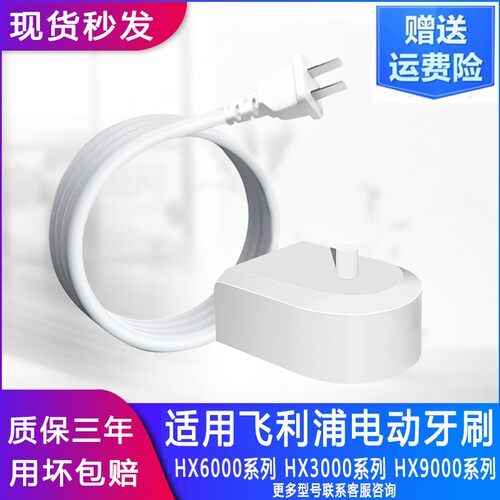 飞利浦适配电动牙刷充电器适用HX6730 HX3226HX2471HX2421 hx6100