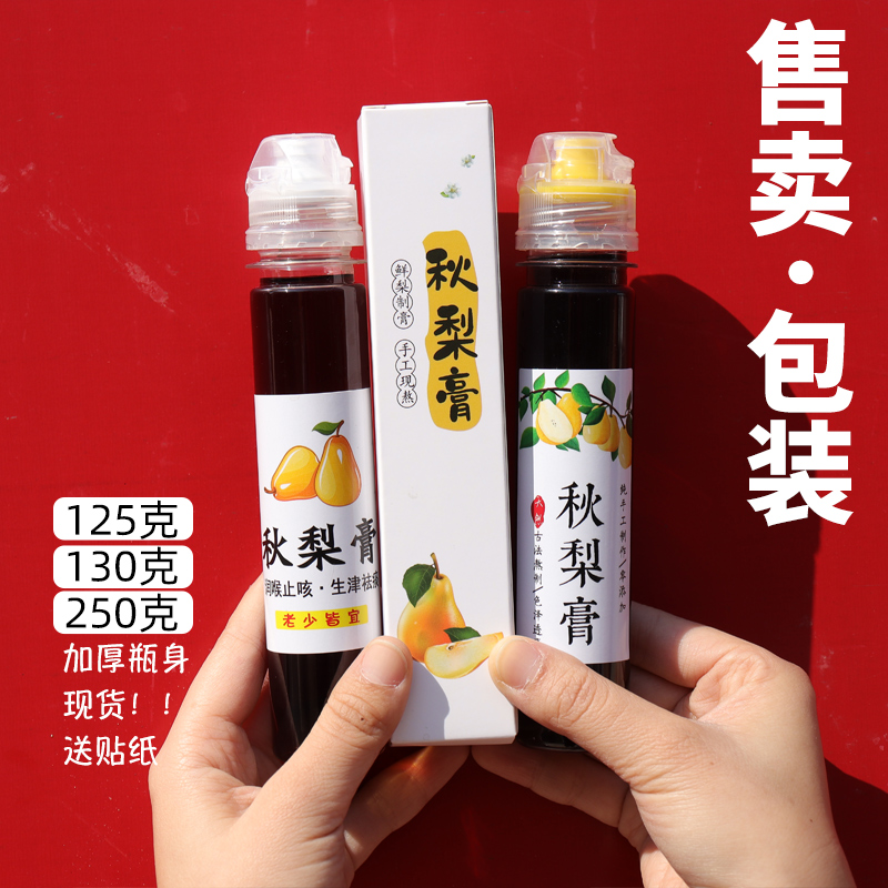 秋梨膏瓶子分装瓶透明pet