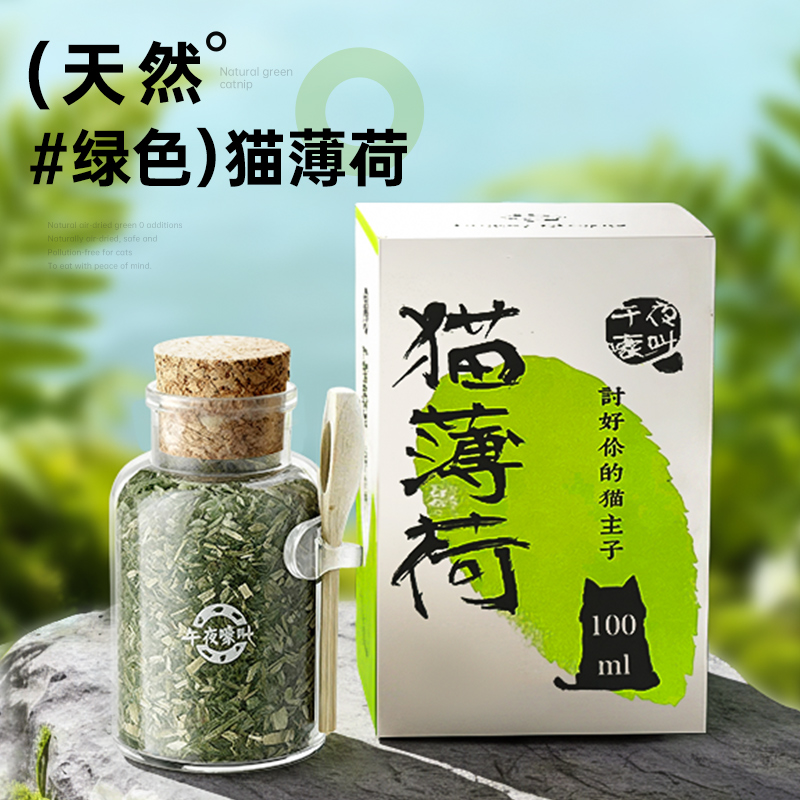 猫薄荷粉末球可食用高纯度零食灌