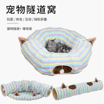 猫隧道猫窝四季通用可折叠通道钻洞迷宫猫帐篷睡袋自嗨解闷猫玩具