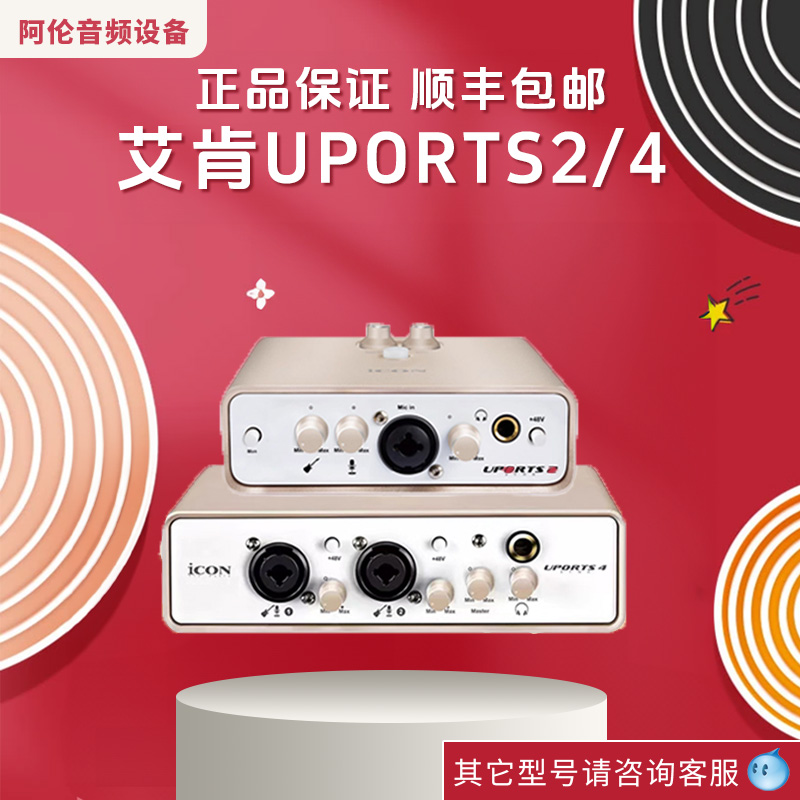 艾肯 Uports 2、Uports4 Dyna外置声卡5代网红直播录音话筒套