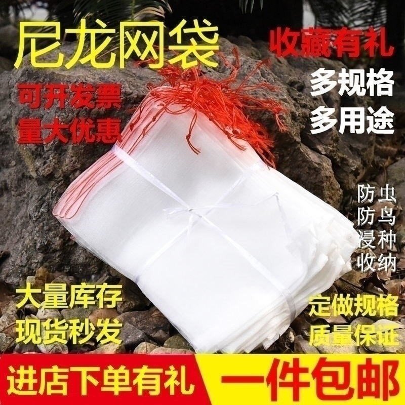 尼龙防虫套袋网袋农业种子水稻浸种袋火龙树防鸟防果蝇收纳袋|ruв категории доставка цветов/цветок моделирования/растения садоводства, садовых принадлежностей, других садовых принадлежностей - от Buy2taobao.com для оказания профессиональной услуги покупки агента Taobao