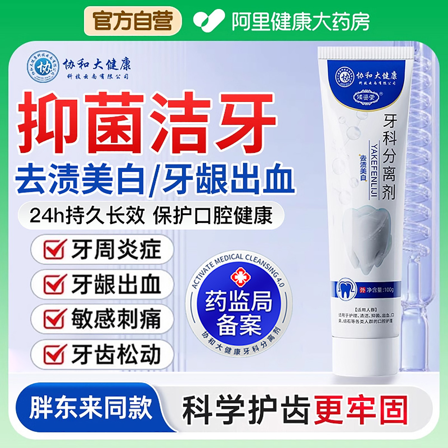 医用牙膏去口臭异味抑菌固齿牙菌斑牙周炎去除口腔牙结石牙龈肿痛