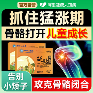 健长贴儿童长高神器生长贴助力儿童增高非激素刺激二次长高青少年