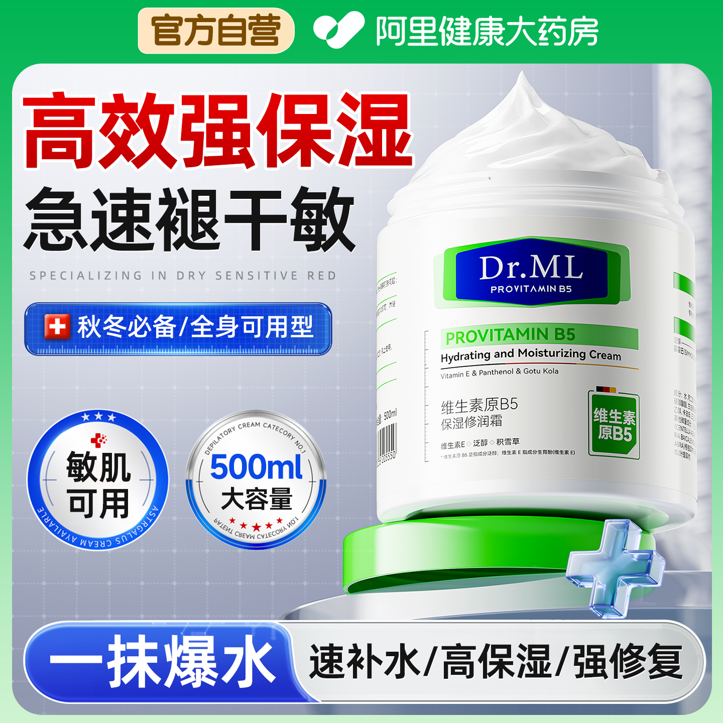 b5大白罐【高效保湿×强效修复】