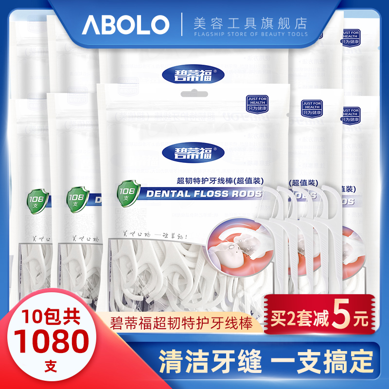 abolo牙线便携一次性超细牙签