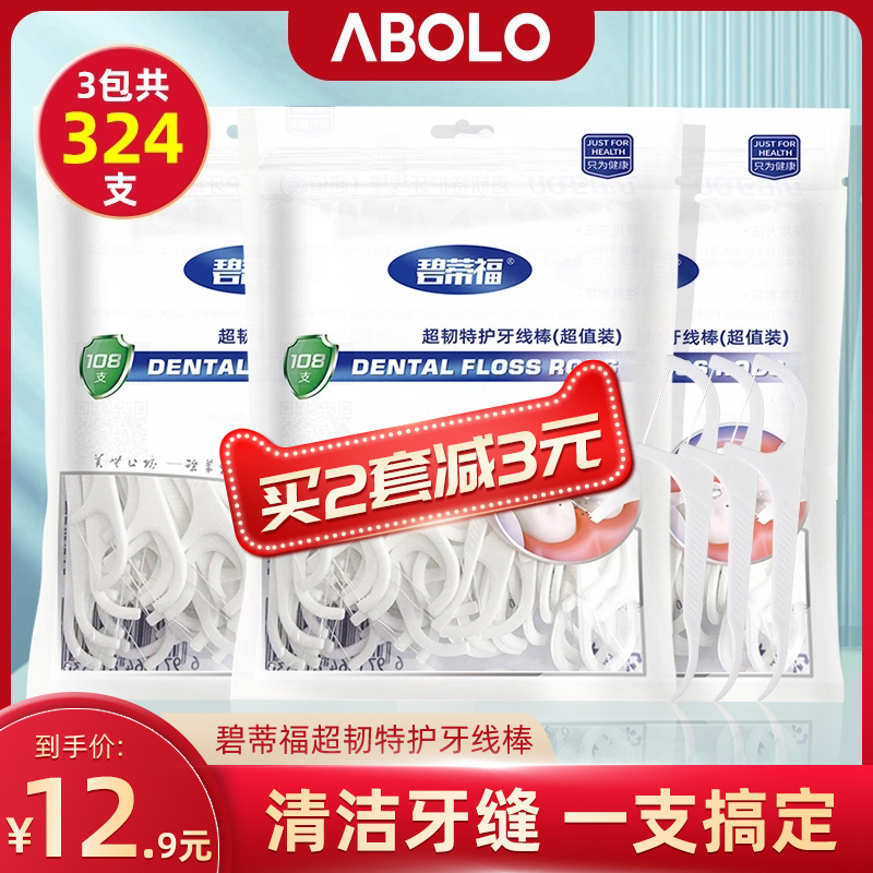 abolo牙线超细便携正畸一次性