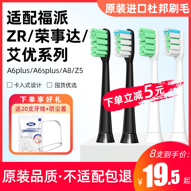适配电动牙刷头福派价廉物美