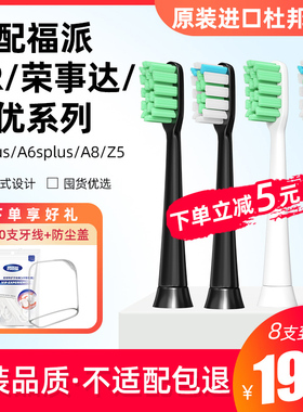 适配ZR/艾优/福派电动牙刷头通用荣事达海尔KKC/千百媚替换头软毛