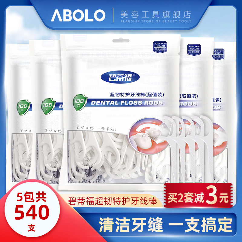 abolo牙线便携弓形一次性清洁