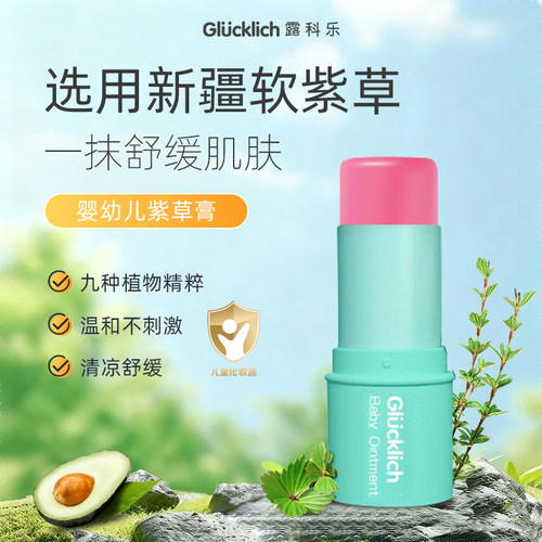 露科乐紫草膏户外舒缓肌肤