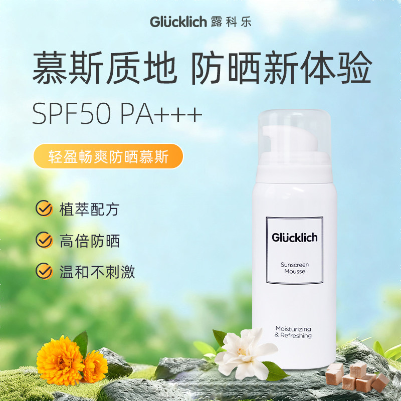 露科乐防晒慕斯喷雾隔绝UVA/UVB紫外线SPF50PA+++长效防护 50ml