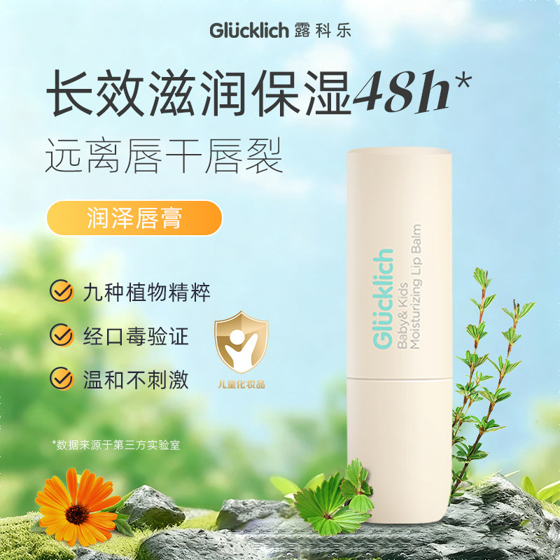 露科乐儿童润唇膏宝宝唇膏婴幼儿护润唇长效保湿植萃提取婴童专用