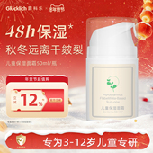 露科乐儿童面霜滋润霜宝宝面霜儿童专用植物精粹渗透肌肤长效保湿
