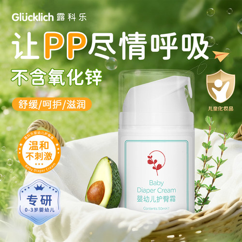 婴幼儿护臀膏露科乐透气不油腻
