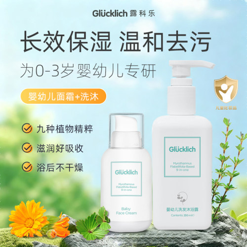 露科乐婴幼儿洗沐二合一面霜洗护