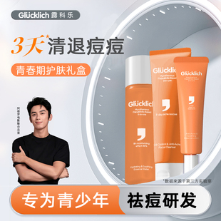 精華水 Glucklich 露科樂青春期護膚禮盒 潔面 精華露