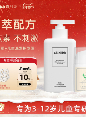 露科乐儿童洗发护发露保湿面霜3-12岁面霜儿童洗发护发二合一
