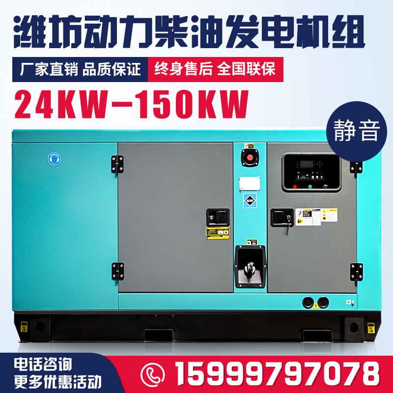 潍坊柴油发电机组30KW/50/100/120/150/200/300kw400千瓦降噪防雨