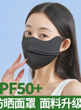 MASKPLUS冰丝防紫外线防晒