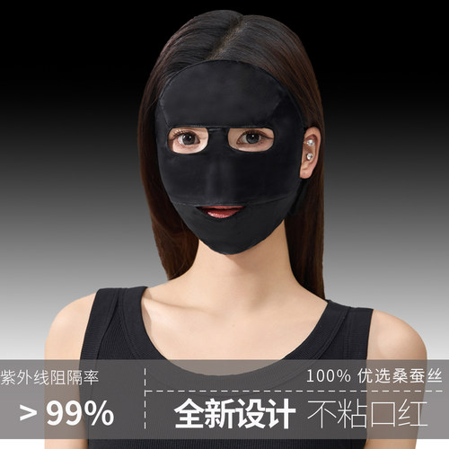 MASKPLUS真丝防晒口罩，UPF1000+