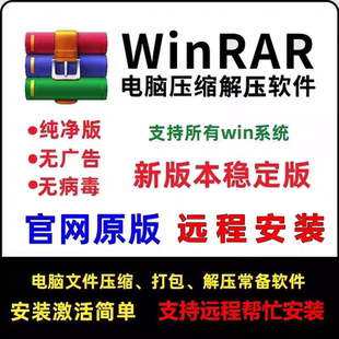WinRAR解压缩软件7.22版本电脑电脑解压软件无广告纯净版支持